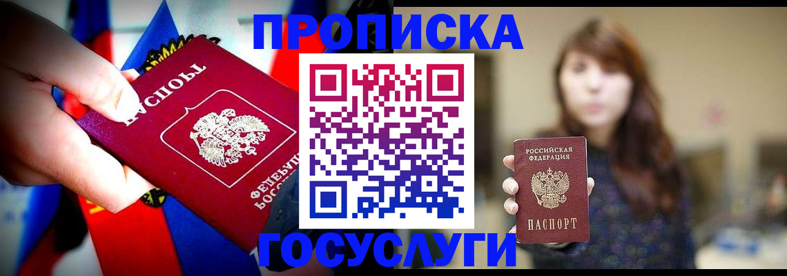 прописка для школы в Аше