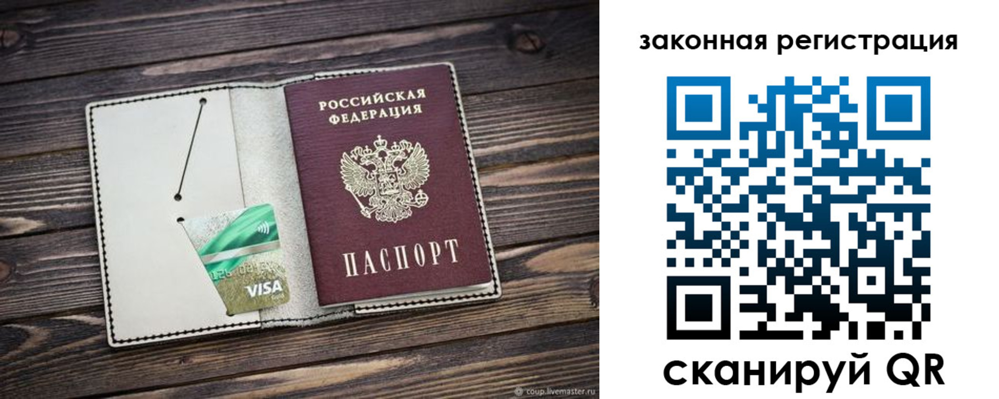 временная прописка в Аше
