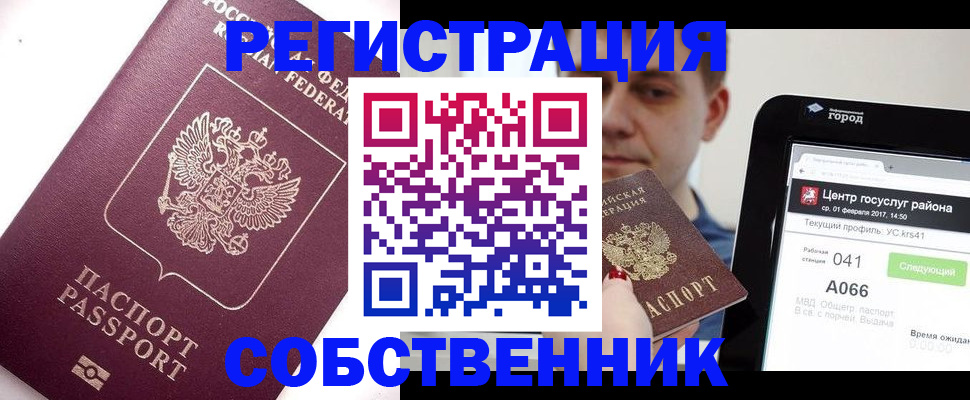 временная регистрация адрес в Аше