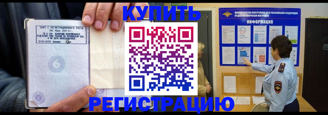 миграционный учет в Аше