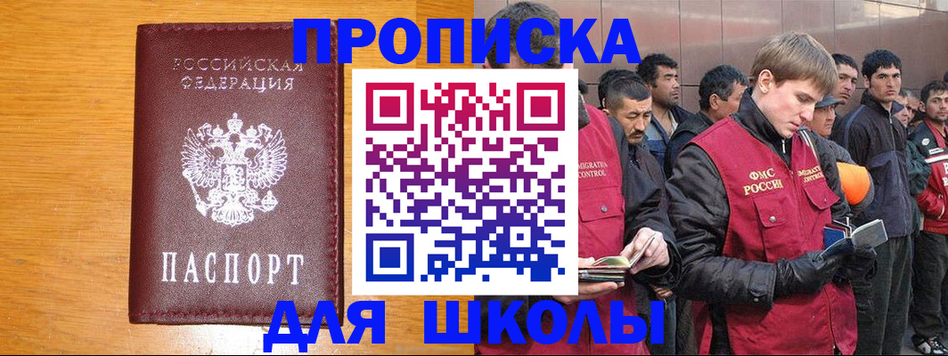 прописка в квартире в Аше