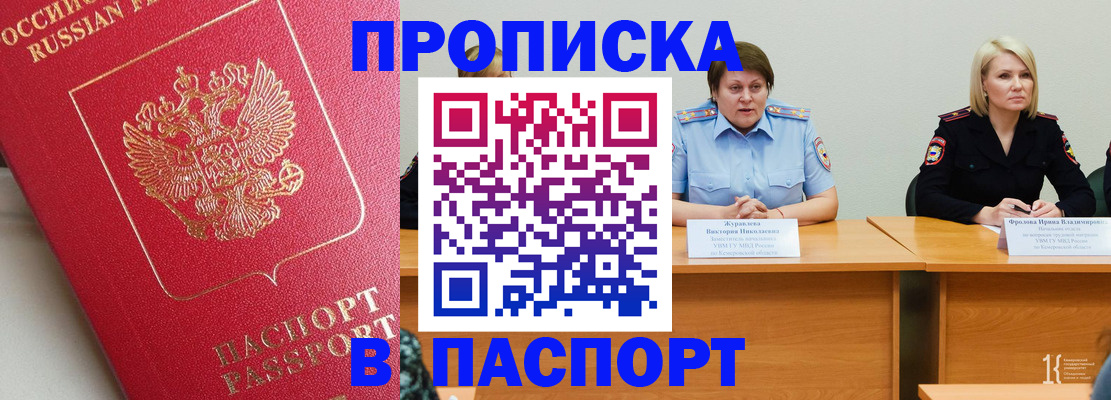 временная регистрация 2025 в Аше